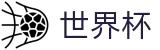 FIFA世界杯 · 世界杯竞猜平台 | 2026世界杯买球避坑指南